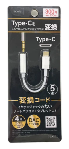 ＵＳＢ Ｔｙｐｅ―Ｃ イヤホンジャック変換コード ５ｃｍ ４極 マイク対応：ダイソー公式